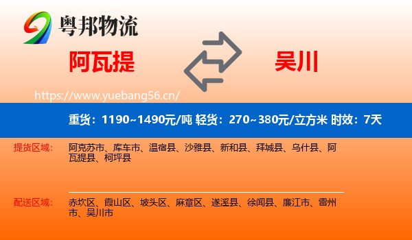 阿瓦提到吴川市物流专线名片