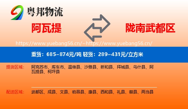 阿瓦提到武都区物流