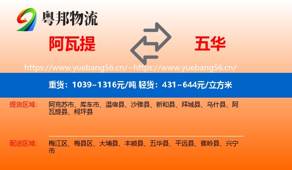 阿瓦提到五华县物流