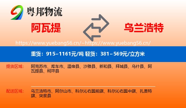 阿瓦提到乌兰浩特市物流