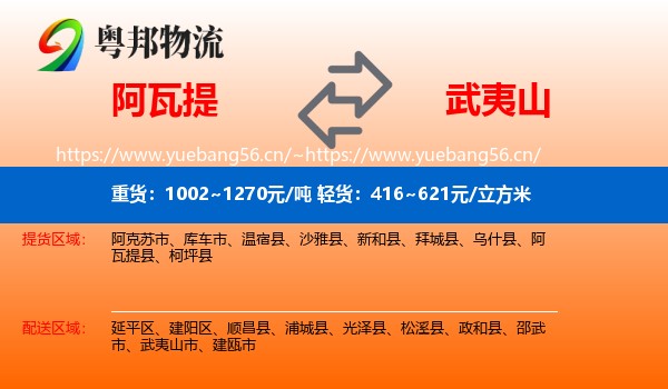 阿瓦提到武夷山市物流