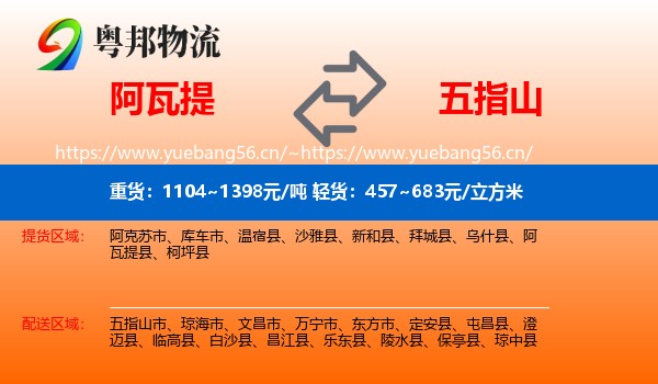 阿瓦提到五指山市物流