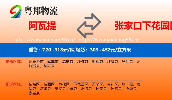 阿瓦提到下花园区物流