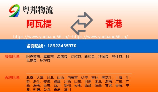 阿瓦提到香港物流