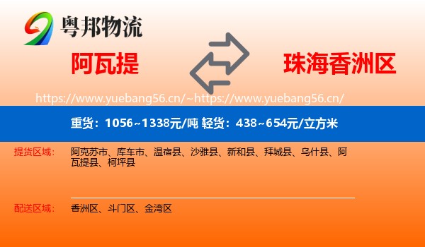 阿瓦提到香洲区物流