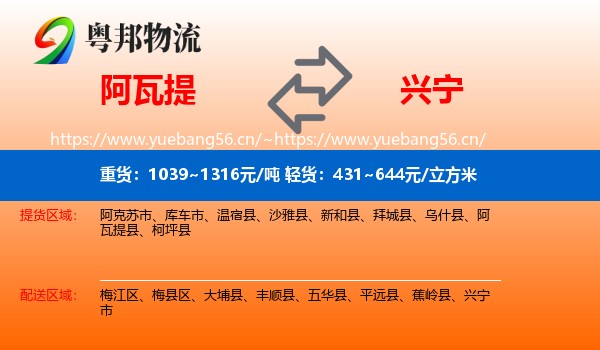 阿瓦提到兴宁市物流