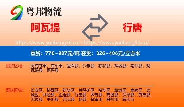 阿瓦提到行唐县物流