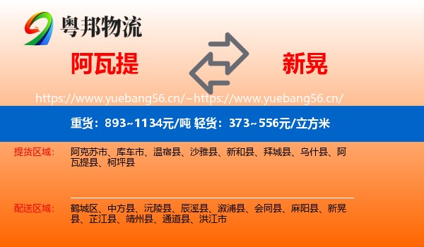 阿瓦提到新晃县物流