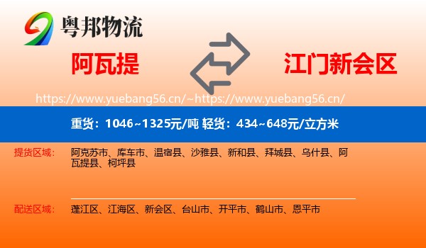 阿瓦提到新会区物流