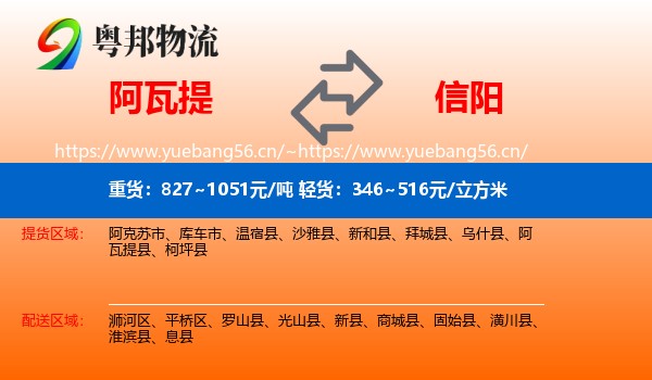 阿瓦提到信阳物流