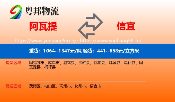 阿瓦提到信宜市物流