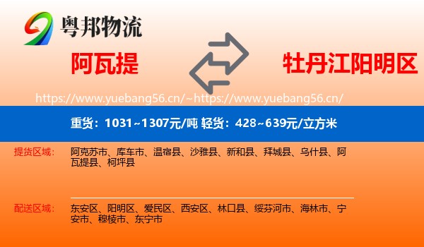 阿瓦提到阳明区物流