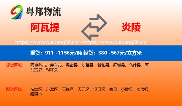 阿瓦提到炎陵县物流