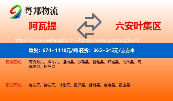 阿瓦提到叶集区物流