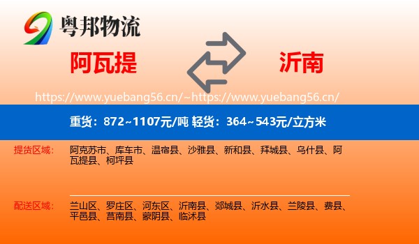阿瓦提到沂南县物流