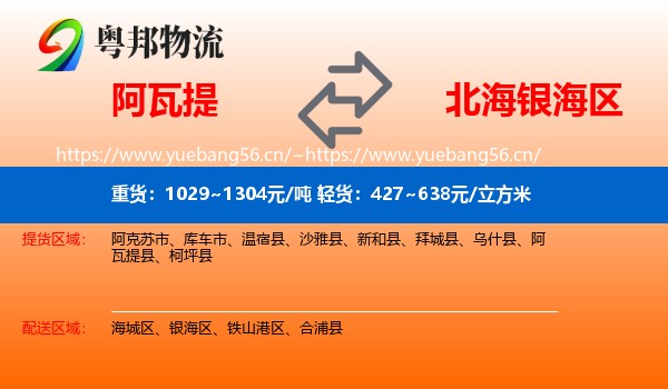 阿瓦提到银海区物流