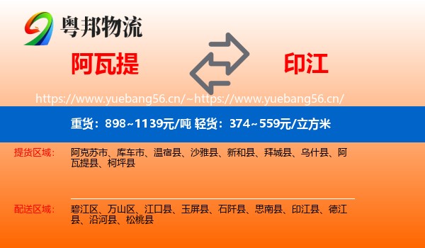 阿瓦提到印江县物流