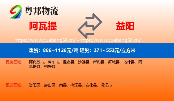 阿瓦提到益阳物流
