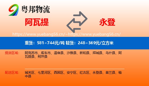 阿瓦提到永登县物流