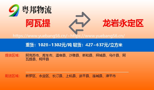 阿瓦提到永定区物流