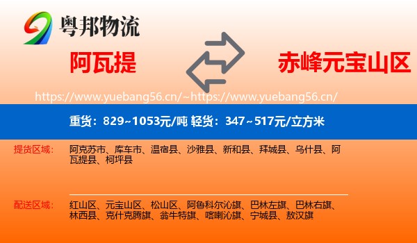 阿瓦提到元宝山区物流