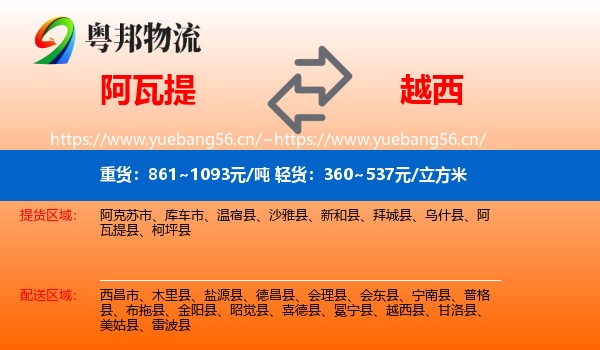 阿瓦提到越西县物流