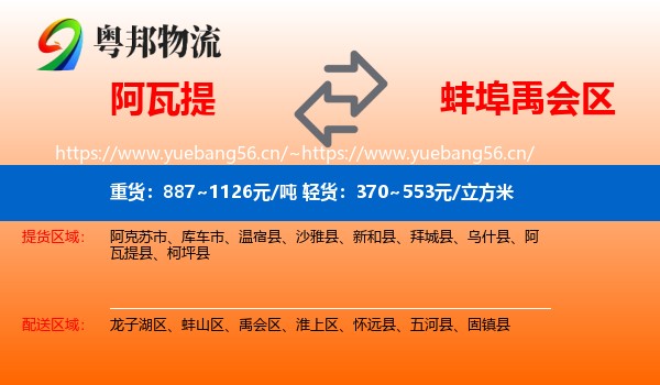 阿瓦提到禹会区物流
