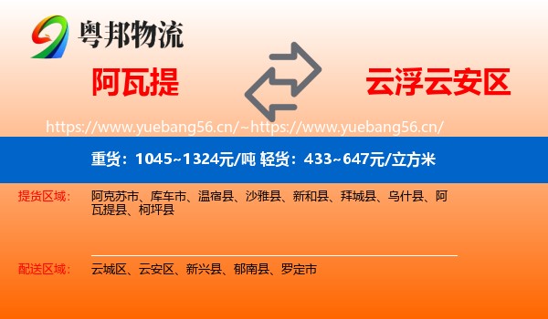 阿瓦提到云安区物流