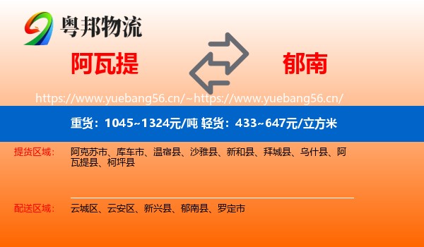阿瓦提到郁南县物流