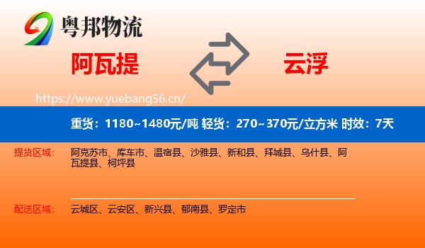 阿瓦提到云浮物流专线名片