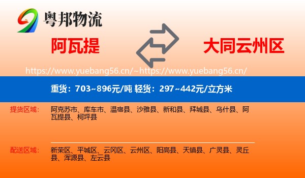 阿瓦提到云州区物流