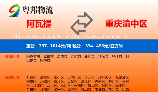 阿瓦提到渝中区物流