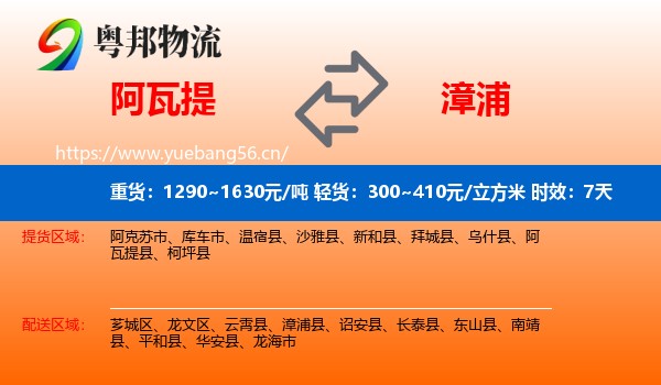 阿瓦提到漳浦县物流专线名片