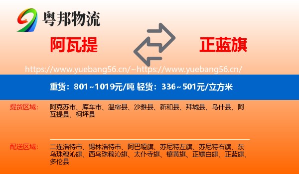 阿瓦提到正蓝旗物流