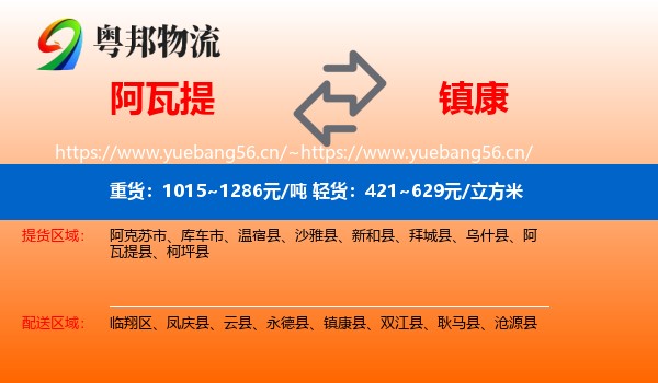 阿瓦提到镇康县物流