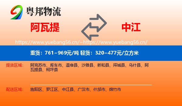 阿瓦提到中江县物流