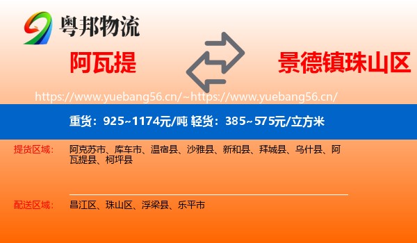 阿瓦提到珠山区物流