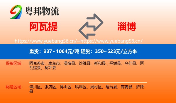 阿瓦提到淄博物流