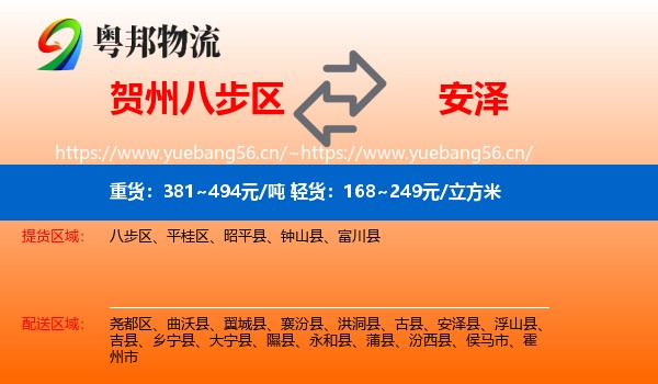 贺州八步区到安泽县物流