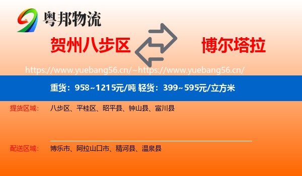 贺州八步区到博尔塔拉物流