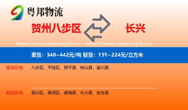 贺州八步区到长兴县物流