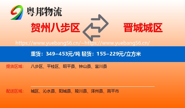 贺州八步区到城区物流
