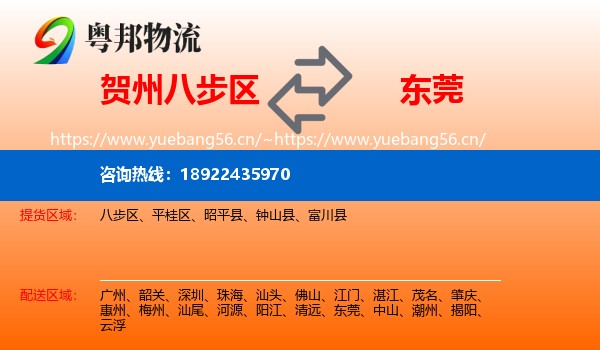 贺州八步区到东莞物流