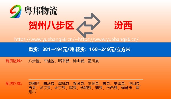 贺州八步区到汾西县物流