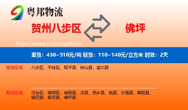 贺州八步区到佛坪县物流专线名片