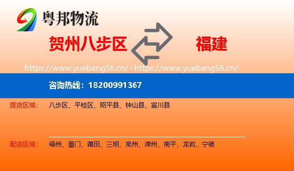 贺州八步区到福建物流
