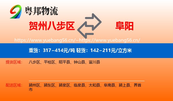 贺州八步区到阜阳物流