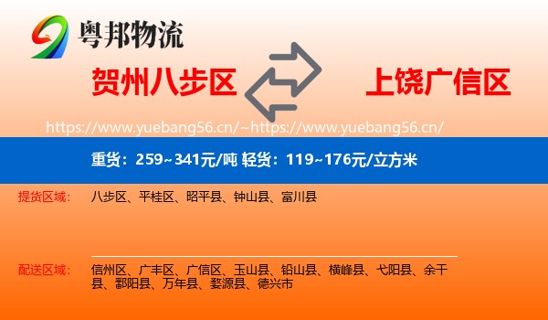 贺州八步区到广信区物流