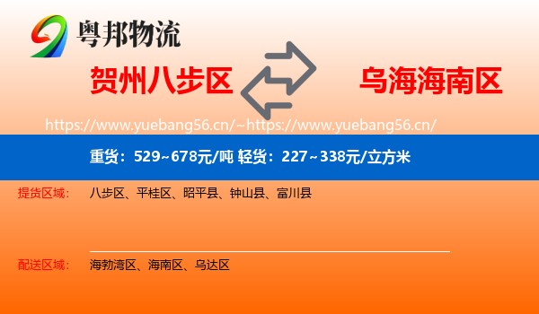 贺州八步区到海南区物流