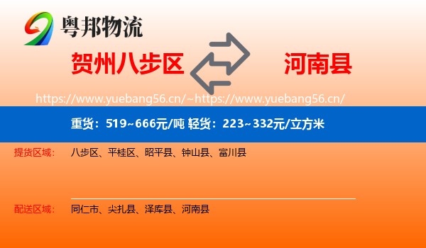贺州八步区到河南县物流